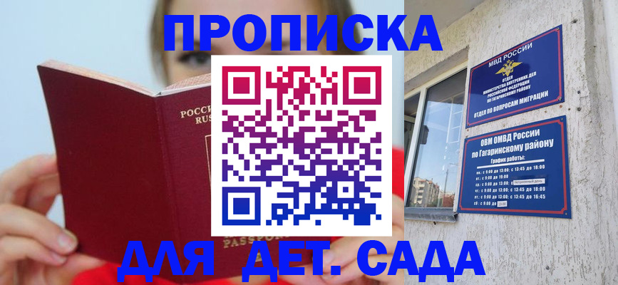 регистрация для дет. сада в Кизляре